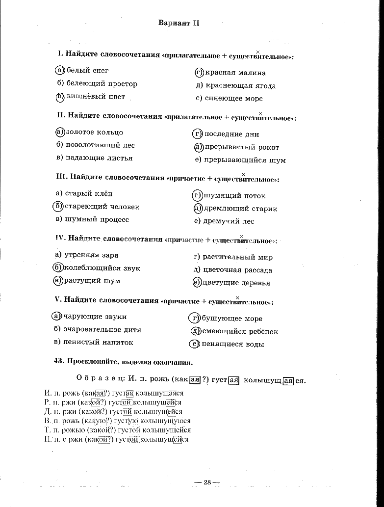 гдз 7 класс рабочая тетрадь часть 1 страница 28 русский язык Богданова