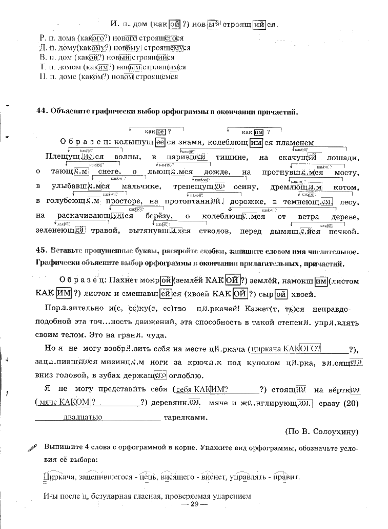 гдз 7 класс рабочая тетрадь часть 1 страница 29 русский язык Богданова