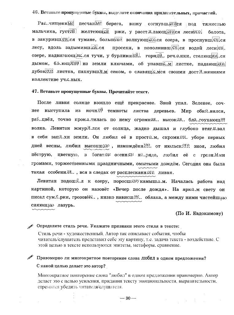 гдз 7 класс рабочая тетрадь часть 1 страница 30 русский язык Богданова