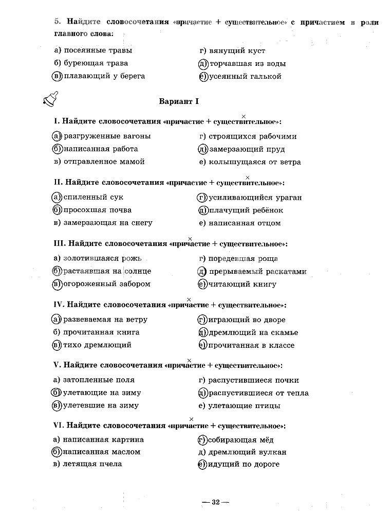 гдз 7 класс рабочая тетрадь часть 1 страница 32 русский язык Богданова