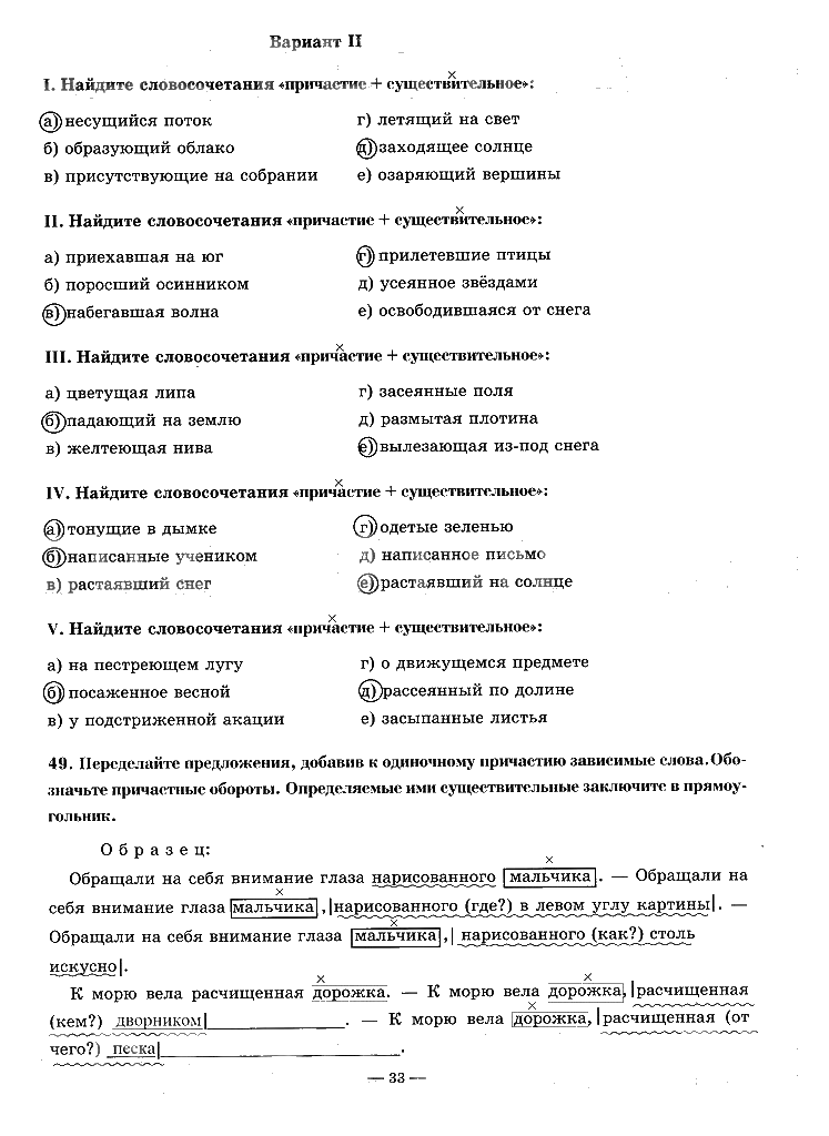 гдз 7 класс рабочая тетрадь часть 1 страница 33 русский язык Богданова