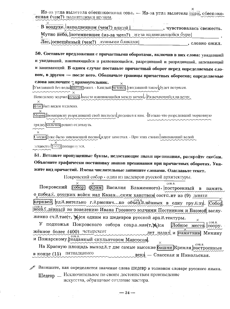 гдз 7 класс рабочая тетрадь часть 1 страница 34 русский язык Богданова