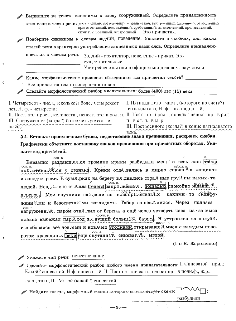 гдз 7 класс рабочая тетрадь часть 1 страница 35 русский язык Богданова