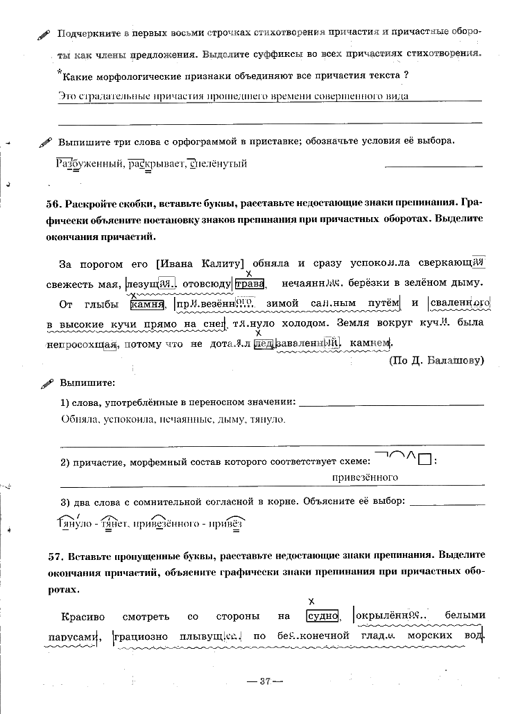 гдз 7 класс рабочая тетрадь часть 1 страница 37 русский язык Богданова