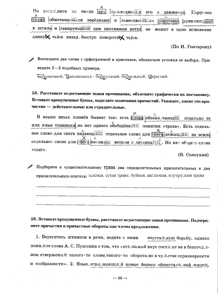 гдз 7 класс рабочая тетрадь часть 1 страница 38 русский язык Богданова
