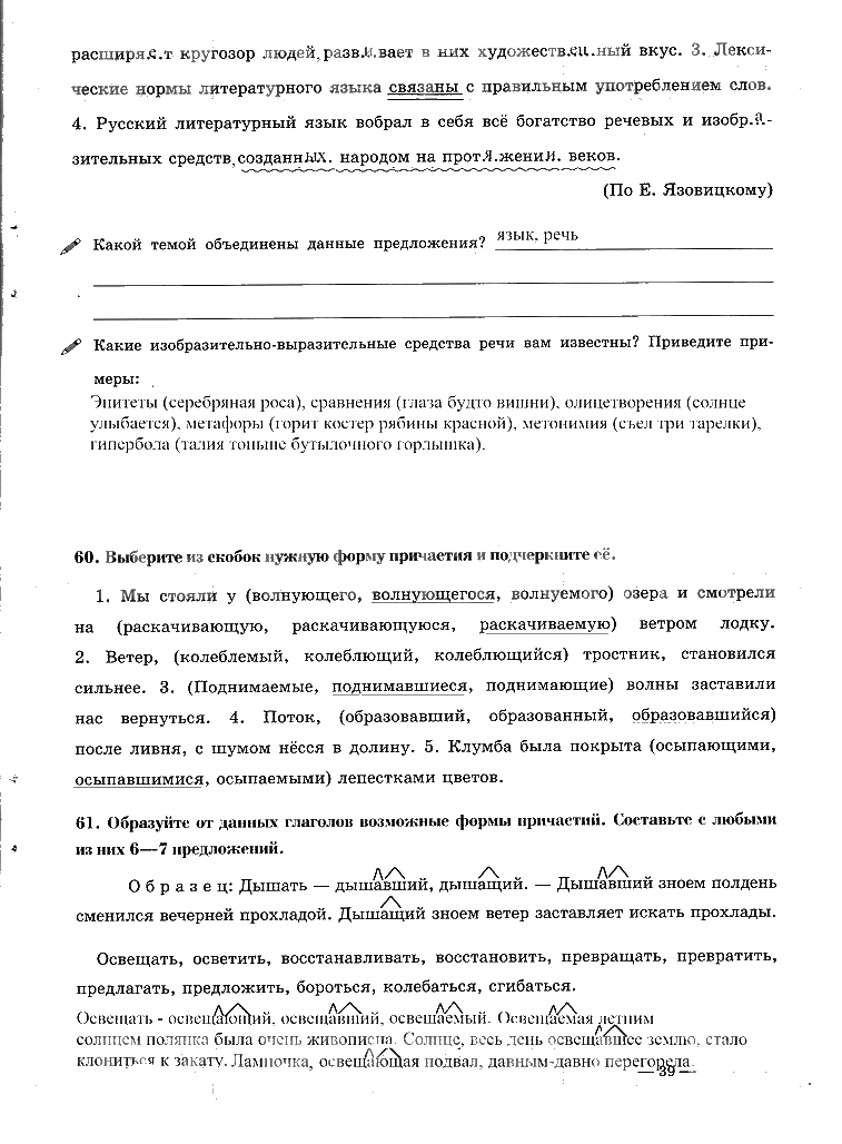 гдз 7 класс рабочая тетрадь часть 1 страница 39 русский язык Богданова