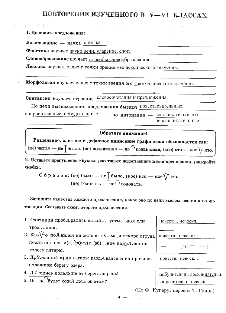 гдз 7 класс рабочая тетрадь часть 1 страница 4 русский язык Богданова