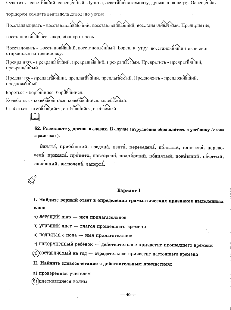 гдз 7 класс рабочая тетрадь часть 1 страница 40 русский язык Богданова
