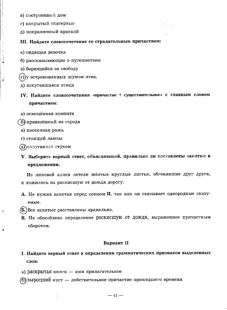 гдз 7 класс рабочая тетрадь часть 1 страница 41 русский язык Богданова