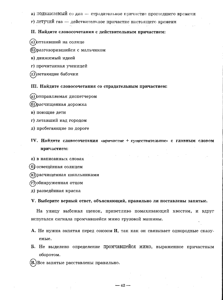 гдз 7 класс рабочая тетрадь часть 1 страница 42 русский язык Богданова