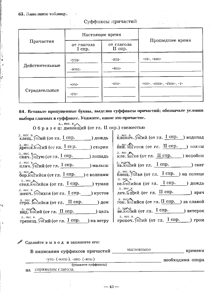гдз 7 класс рабочая тетрадь часть 1 страница 43 русский язык Богданова