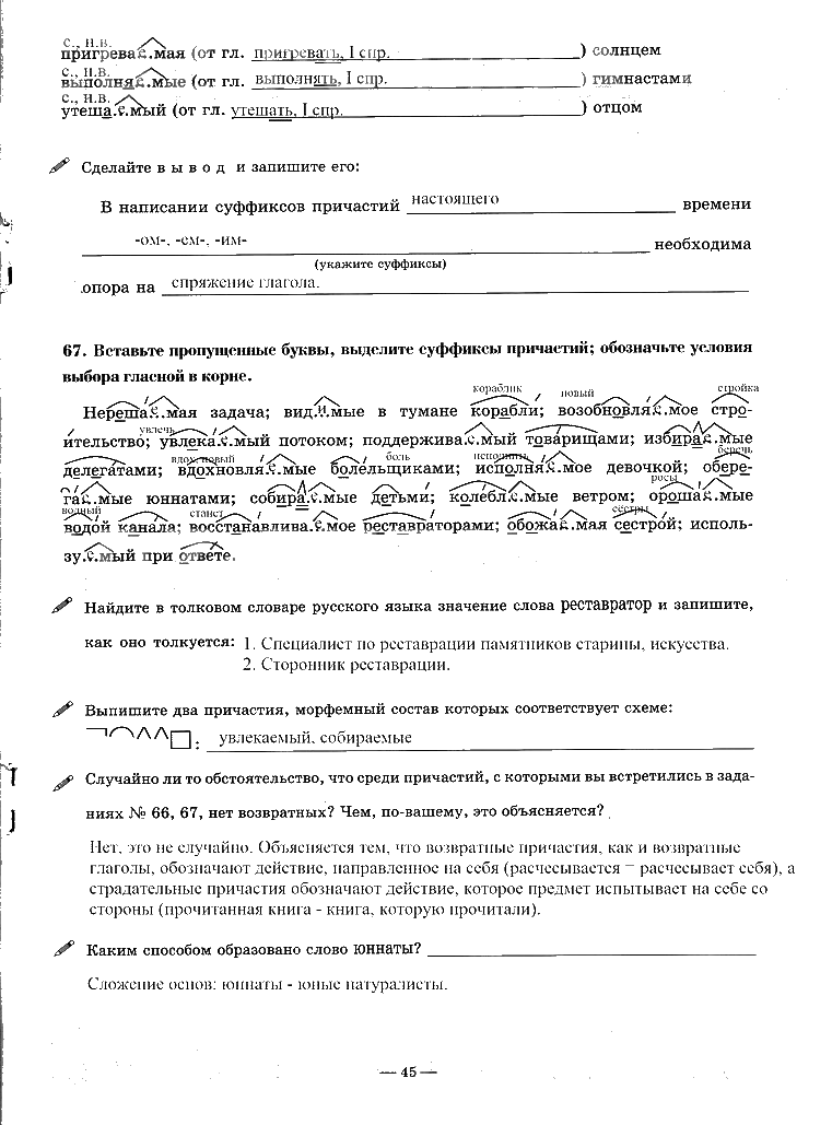гдз 7 класс рабочая тетрадь часть 1 страница 45 русский язык Богданова