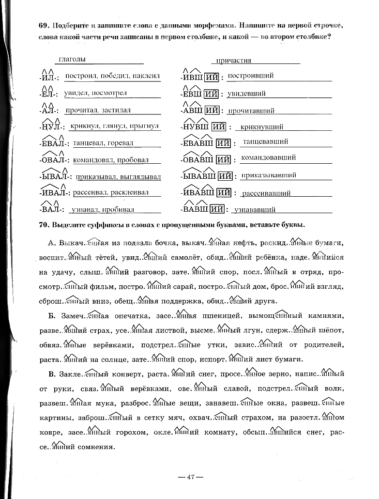 гдз 7 класс рабочая тетрадь часть 1 страница 47 русский язык Богданова