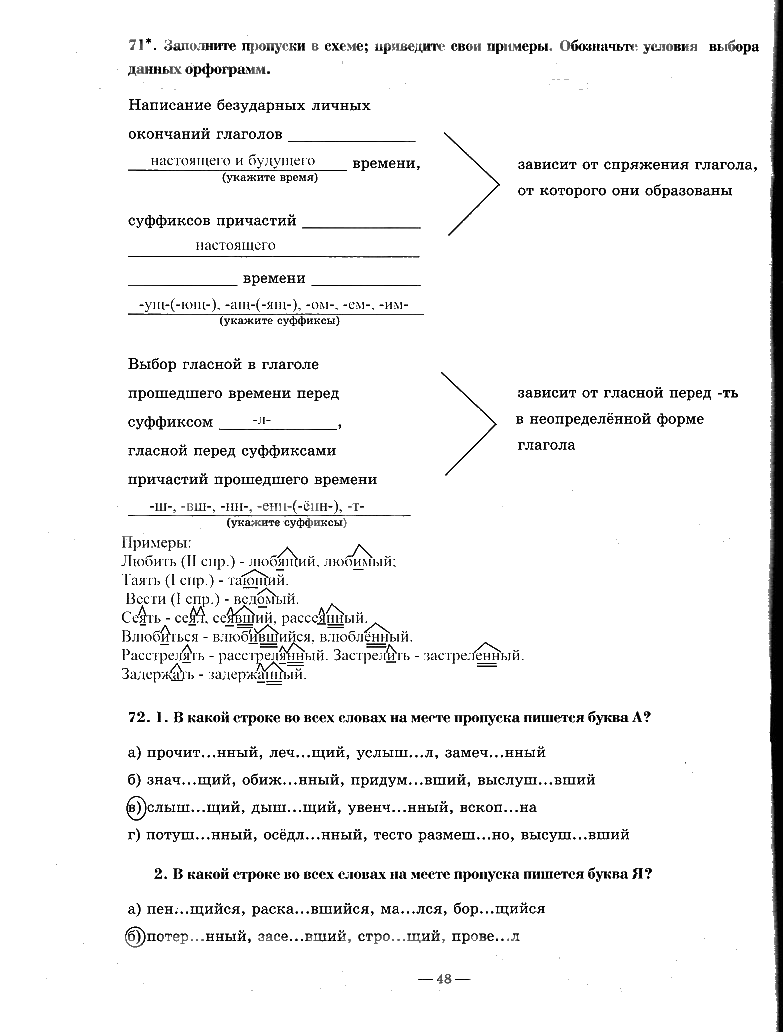 гдз 7 класс рабочая тетрадь часть 1 страница 48 русский язык Богданова