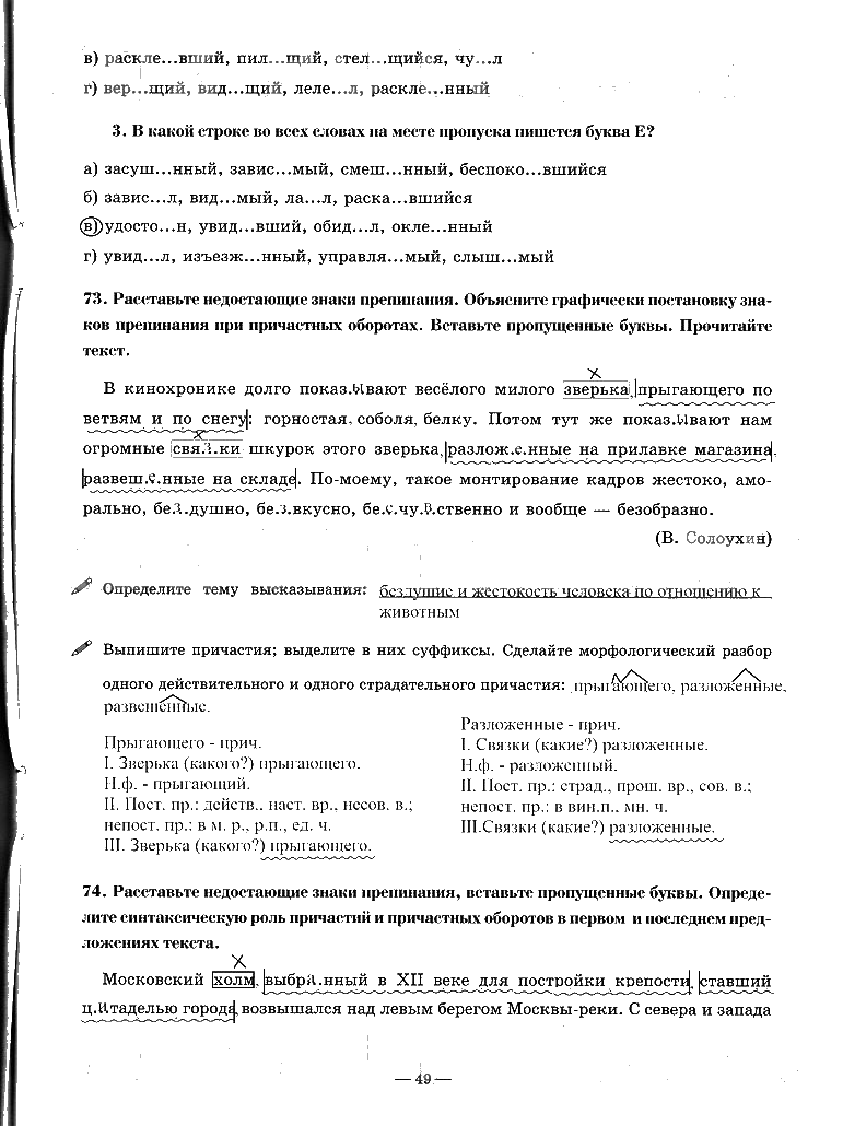 гдз 7 класс рабочая тетрадь часть 1 страница 49 русский язык Богданова