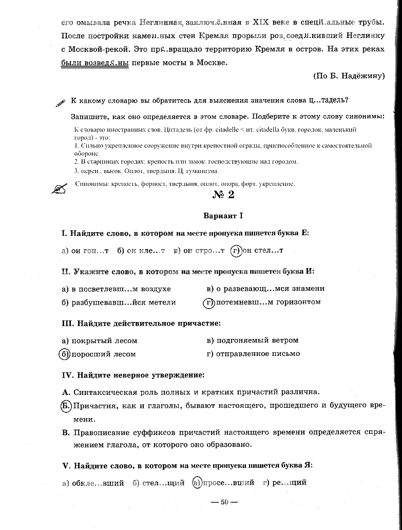 гдз 7 класс рабочая тетрадь часть 1 страница 50 русский язык Богданова