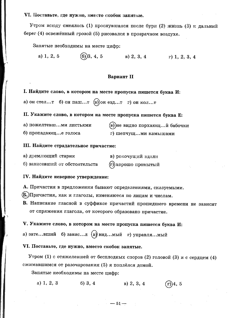 гдз 7 класс рабочая тетрадь часть 1 страница 51 русский язык Богданова