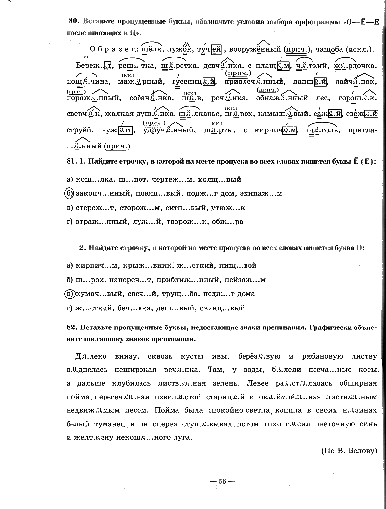 гдз 7 класс рабочая тетрадь часть 1 страница 56 русский язык Богданова