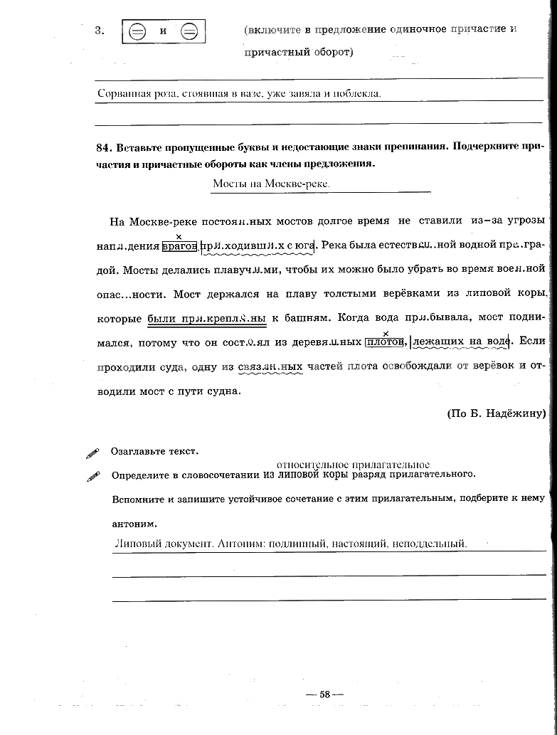 гдз 7 класс рабочая тетрадь часть 1 страница 58 русский язык Богданова