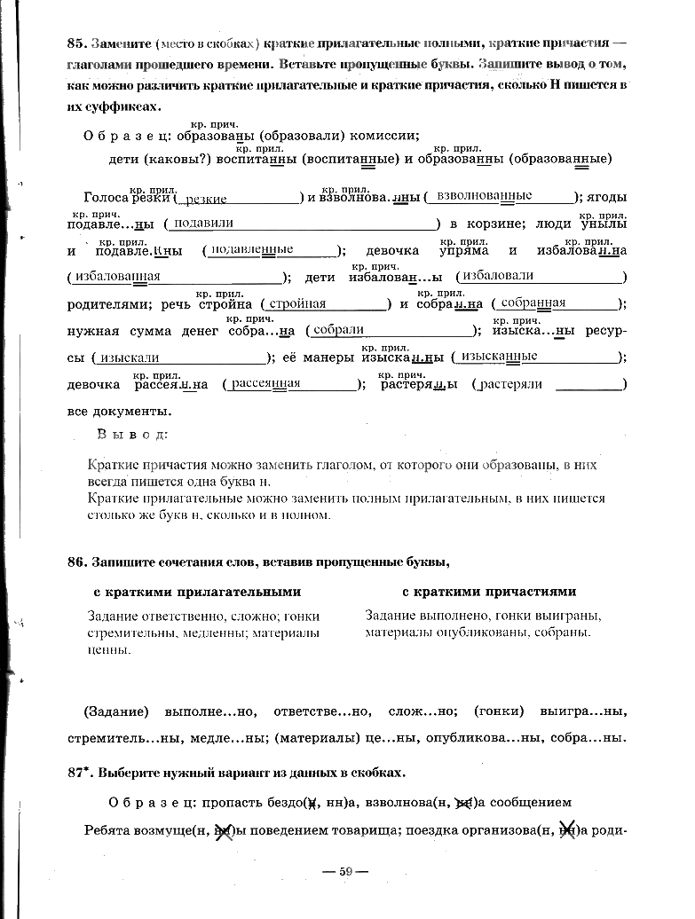 гдз 7 класс рабочая тетрадь часть 1 страница 59 русский язык Богданова