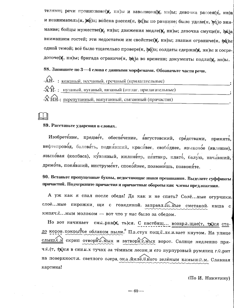 гдз 7 класс рабочая тетрадь часть 1 страница 60 русский язык Богданова