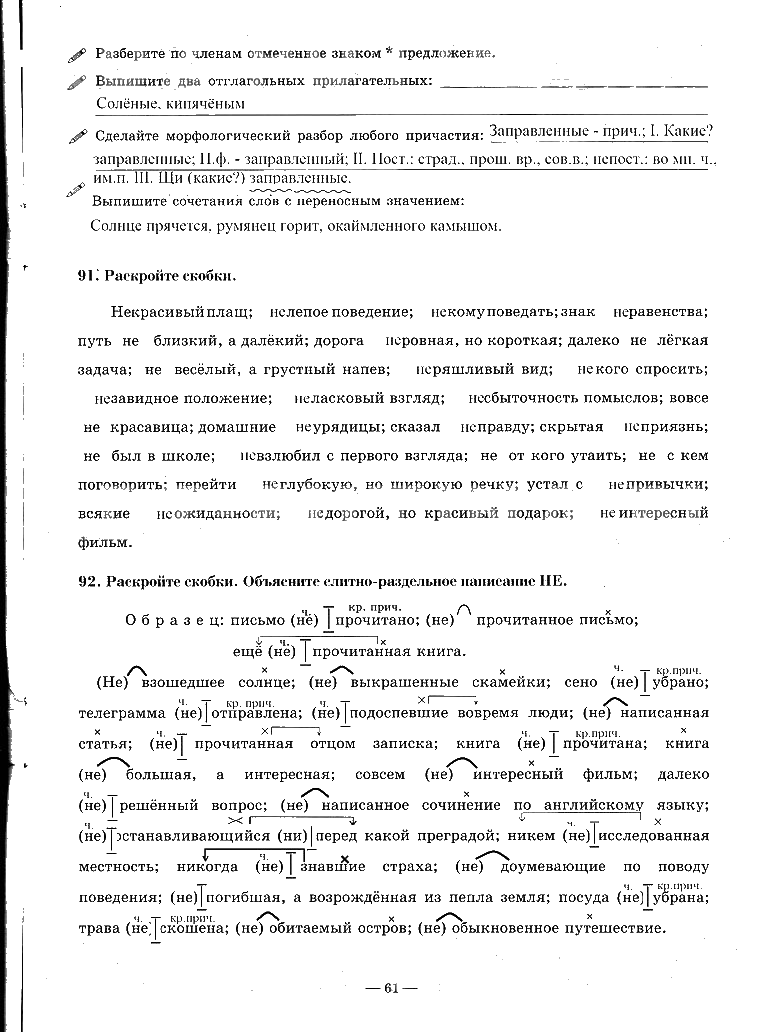 гдз 7 класс рабочая тетрадь часть 1 страница 61 русский язык Богданова