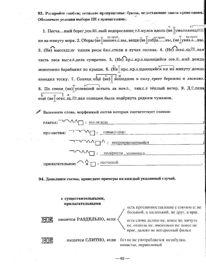 гдз 7 класс рабочая тетрадь часть 1 страница 62 русский язык Богданова