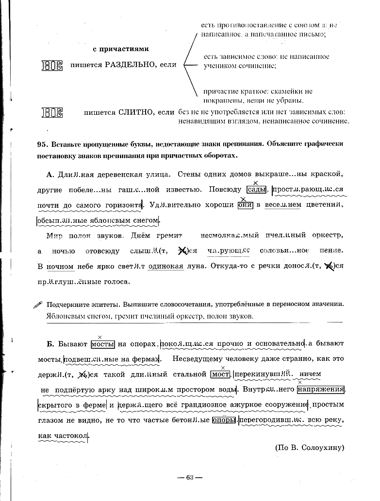 гдз 7 класс рабочая тетрадь часть 1 страница 63 русский язык Богданова