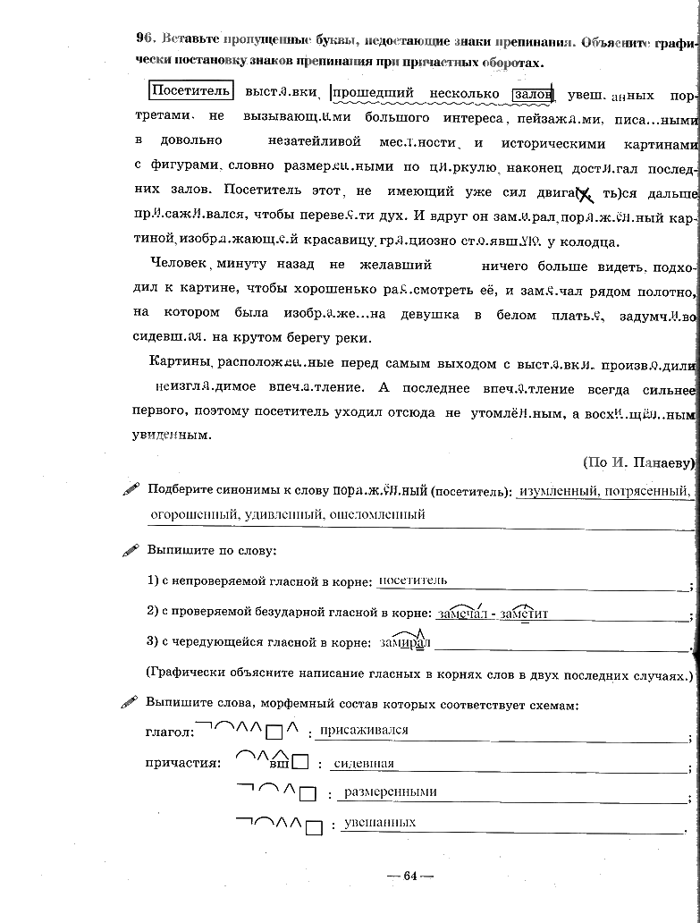 гдз 7 класс рабочая тетрадь часть 1 страница 64 русский язык Богданова