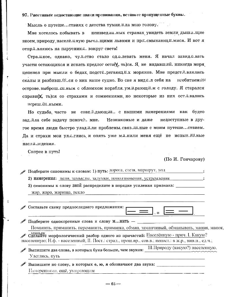 гдз 7 класс рабочая тетрадь часть 1 страница 65 русский язык Богданова