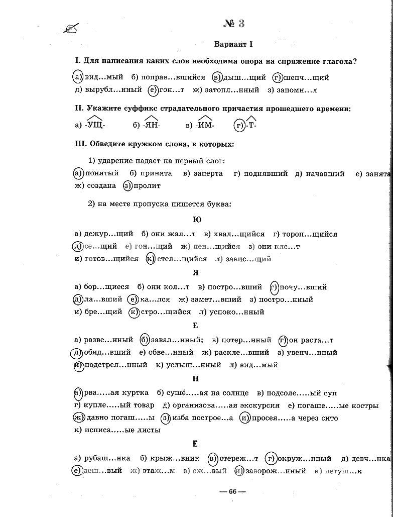 гдз 7 класс рабочая тетрадь часть 1 страница 66 русский язык Богданова