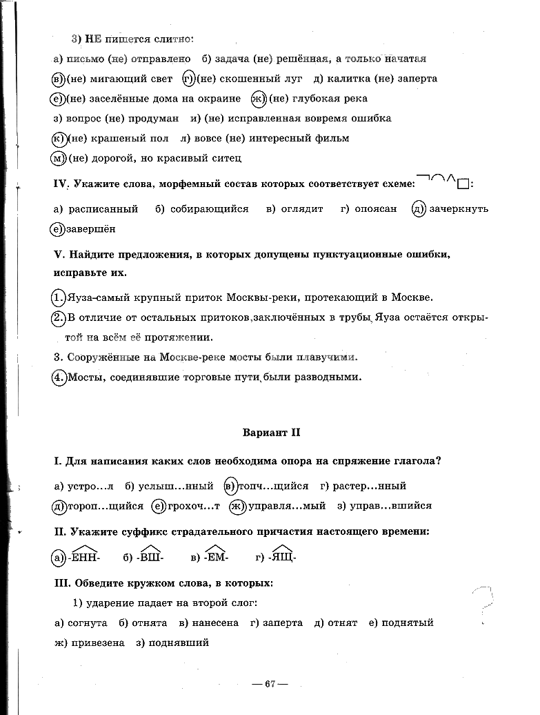 гдз 7 класс рабочая тетрадь часть 1 страница 67 русский язык Богданова
