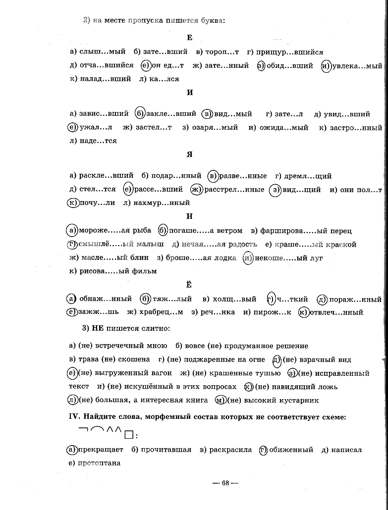 гдз 7 класс рабочая тетрадь часть 1 страница 68 русский язык Богданова