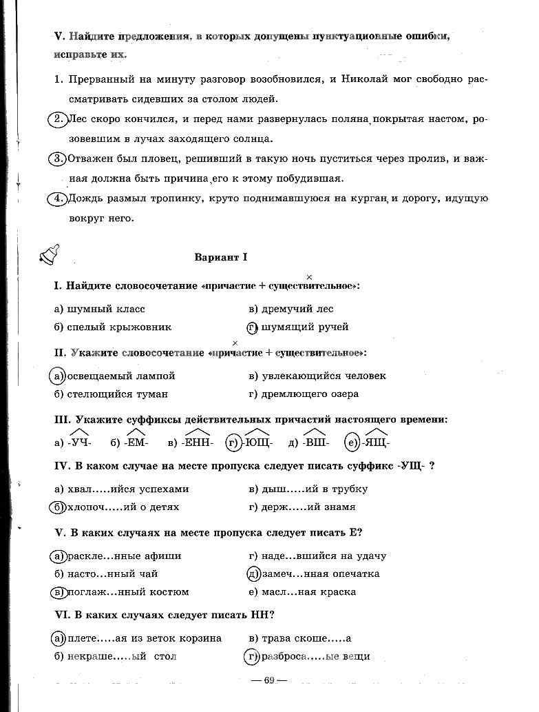 гдз 7 класс рабочая тетрадь часть 1 страница 69 русский язык Богданова