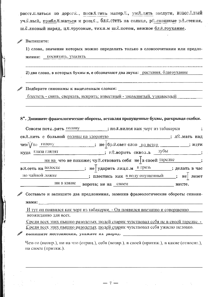 гдз 7 класс рабочая тетрадь часть 1 страница 7 русский язык Богданова