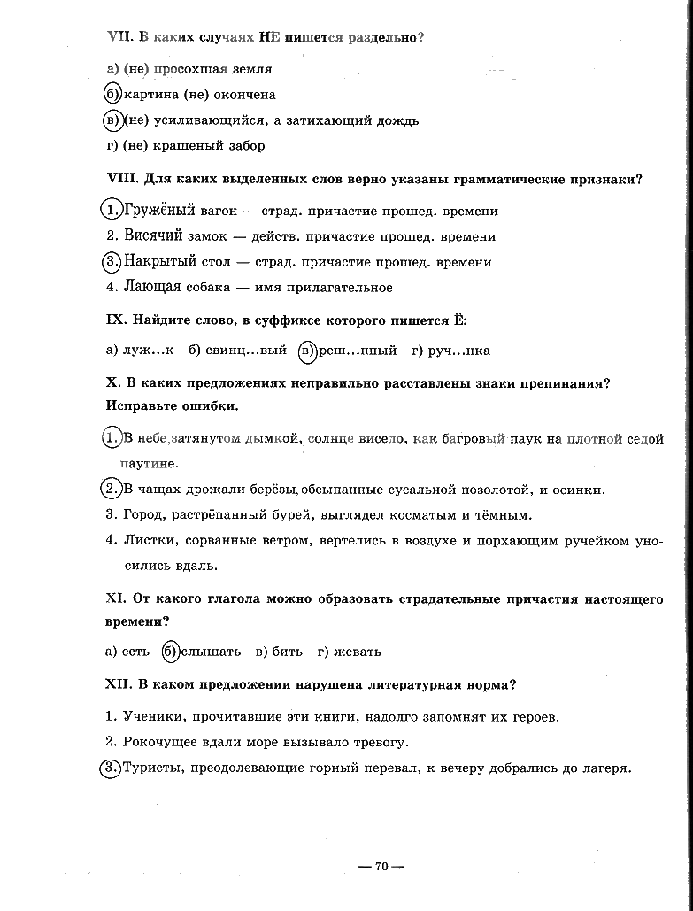 гдз 7 класс рабочая тетрадь часть 1 страница 70 русский язык Богданова