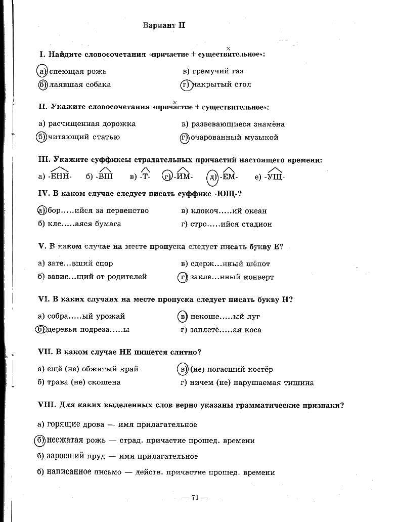 гдз 7 класс рабочая тетрадь часть 1 страница 71 русский язык Богданова
