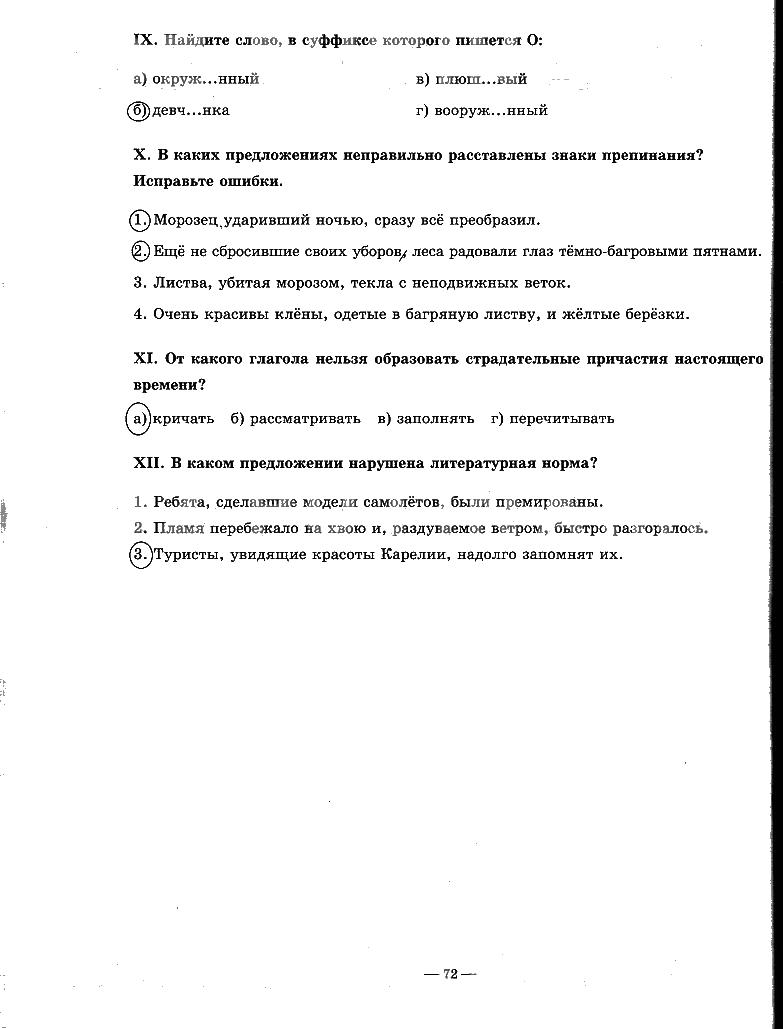 гдз 7 класс рабочая тетрадь часть 1 страница 72 русский язык Богданова