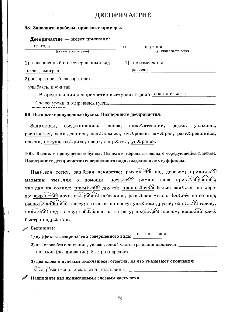 гдз 7 класс рабочая тетрадь часть 1 страница 73 русский язык Богданова
