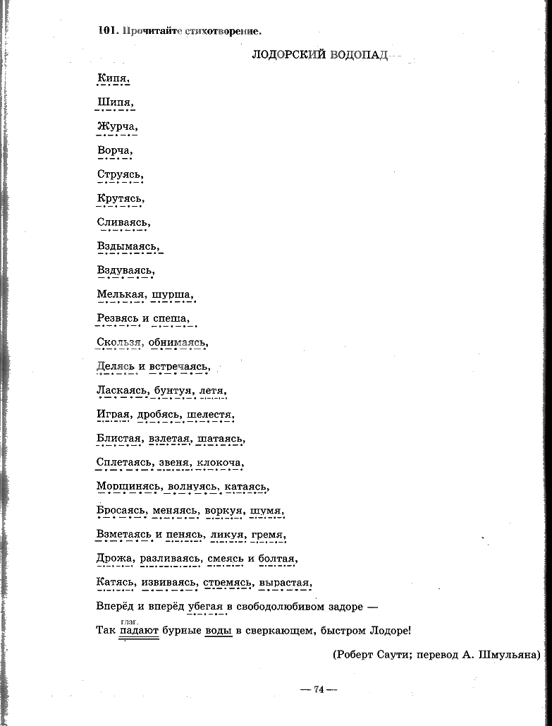 гдз 7 класс рабочая тетрадь часть 1 страница 74 русский язык Богданова