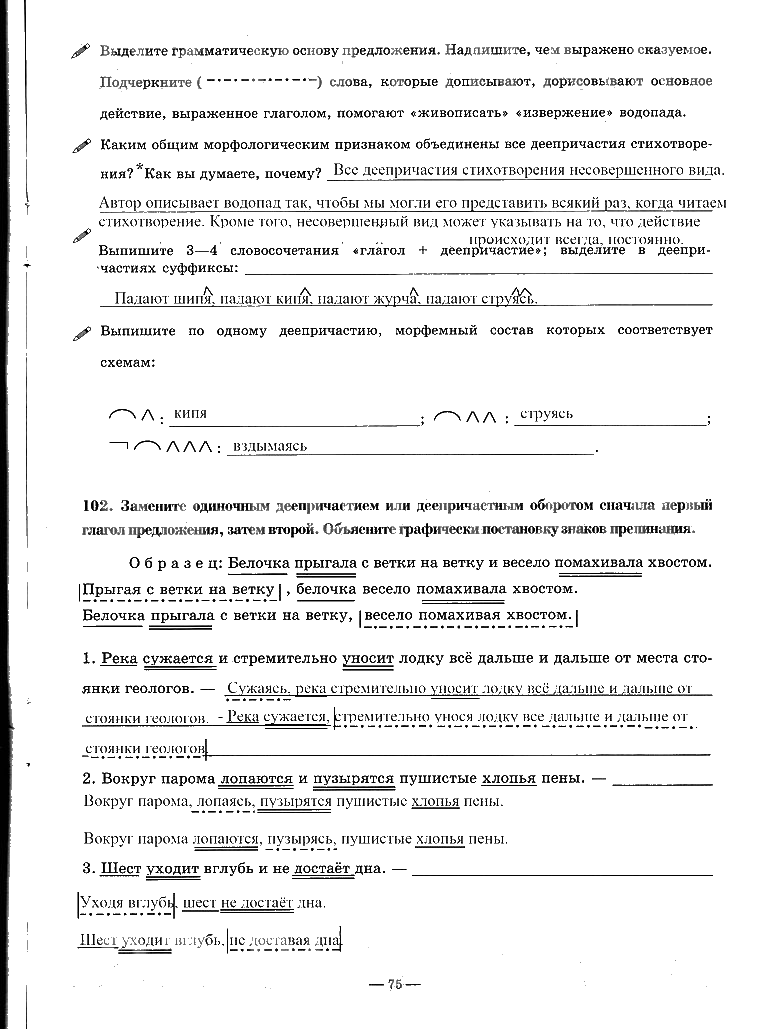 гдз 7 класс рабочая тетрадь часть 1 страница 75 русский язык Богданова