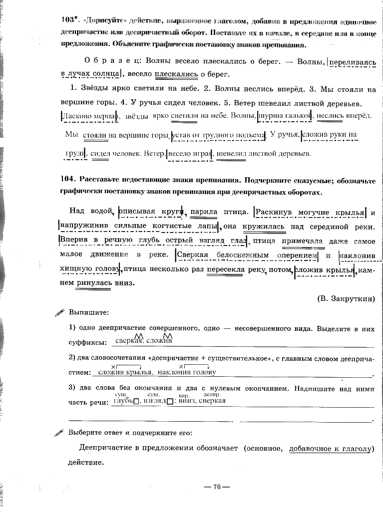 гдз 7 класс рабочая тетрадь часть 1 страница 76 русский язык Богданова