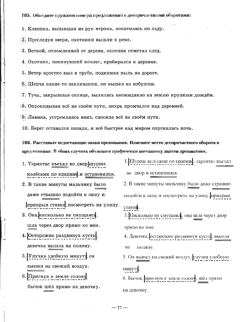 гдз 7 класс рабочая тетрадь часть 1 страница 77 русский язык Богданова