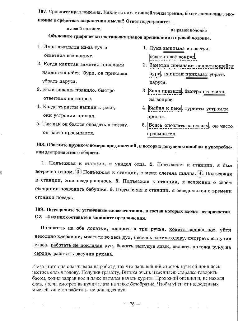 гдз 7 класс рабочая тетрадь часть 1 страница 78 русский язык Богданова