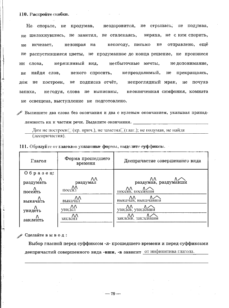 гдз 7 класс рабочая тетрадь часть 1 страница 79 русский язык Богданова