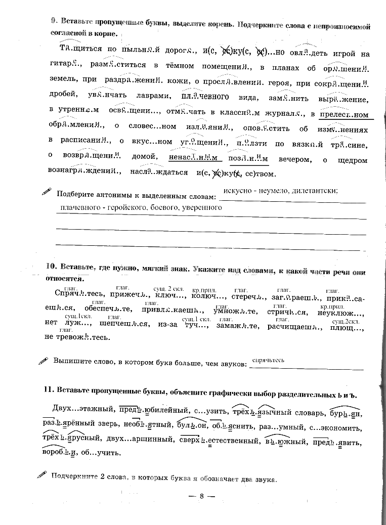 гдз 7 класс рабочая тетрадь часть 1 страница 8 русский язык Богданова