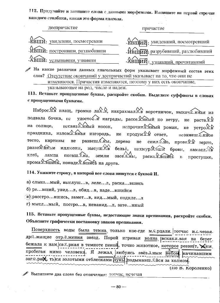 гдз 7 класс рабочая тетрадь часть 1 страница 80 русский язык Богданова