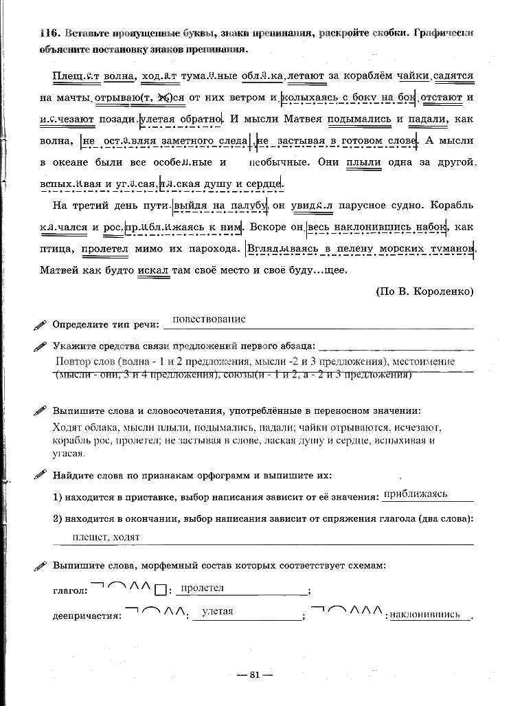 гдз 7 класс рабочая тетрадь часть 1 страница 81 русский язык Богданова
