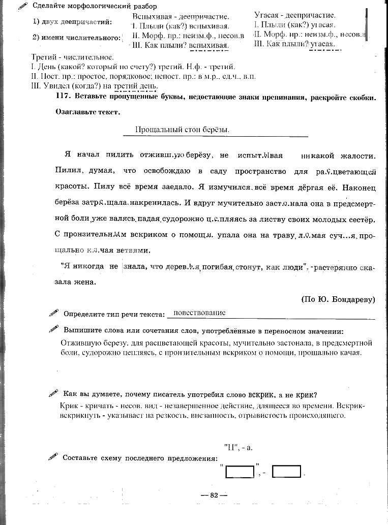 гдз 7 класс рабочая тетрадь часть 1 страница 82 русский язык Богданова