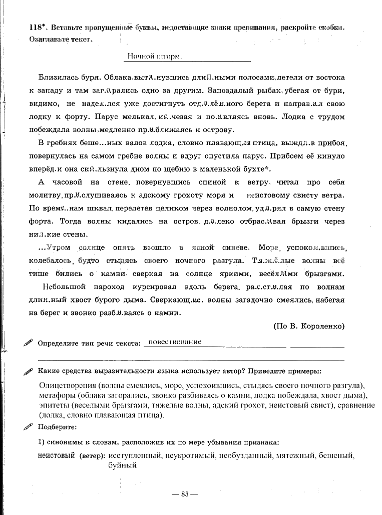 гдз 7 класс рабочая тетрадь часть 1 страница 83 русский язык Богданова